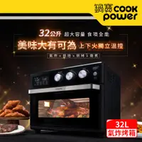 在飛比找PChome24h購物優惠-【CookPower鍋寶】微電腦溫控氣炸烤箱32L(AF-3