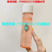 在飛比找Yahoo!奇摩拍賣優惠-【精品】Bio Oil百洛護膚油200ml 2CM77