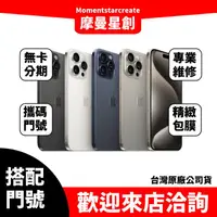 在飛比找蝦皮購物優惠-Apple iPhone 15 Pro 1TB 台中店家遠傳