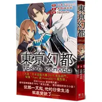 在飛比找PChome24h購物優惠-東亰幻都：日本Falcom超人氣遊戲大作，眾所期盼的官方小說