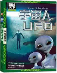 在飛比找誠品線上優惠-宇宙人UFO