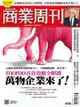 商業周刊 第1850期 2023/04/26