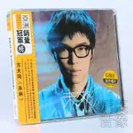 正版唱片 方大同專輯 未來 CD光盤 方大同車載CD 方大同CD 周邊