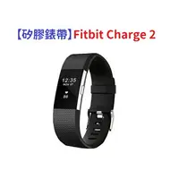在飛比找樂天市場購物網優惠-【矽膠錶帶】Fitbit Charge 2 智慧 智能 手錶