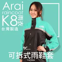 在飛比找蝦皮購物優惠-Arai K8賽車型 藍綠 台灣製造 可當風衣【專利可拆雨鞋