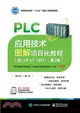 PLC應用技術圖解項目化教程：西門子S7-300(第2版)（簡體書）