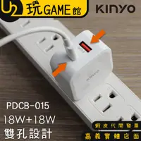 在飛比找蝦皮購物優惠-KINYO 耐嘉 PDCB-015 雙孔PD充電器 18W+