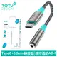 TOTU Type-C轉3.5mm轉接頭轉接線音頻轉接器 聽歌線控通話 AD-7系列 拓途