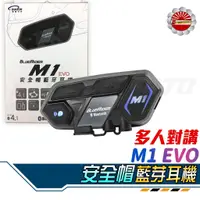 在飛比找蝦皮購物優惠-【Speedmoto】免運 M1 EVO 安全帽藍芽耳機 機