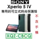 【原廠吊卡盒裝出清】索尼 SONY Xperia 5 IV 原廠可立式時尚保護殼（XQZ-CBCQ）支架立架保護套