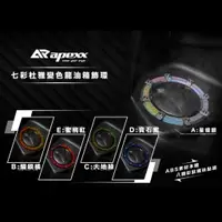 在飛比找蝦皮商城優惠-【APEXX】七彩杜雅變色龍油箱飾環+燒鈦螺絲 YAMAHA