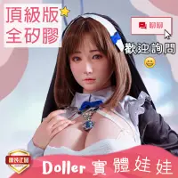 在飛比找蝦皮購物優惠-Doller 實體娃娃 | 桔梗 160 G cup 矽膠頭