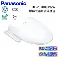 在飛比找蝦皮商城優惠-Panasonic 國際牌 DL-PSTK09TWW【領卷再