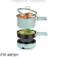 在飛比找環球Online優惠-富士電通【FTP-MP301】多功能料理疊疊鍋電鍋