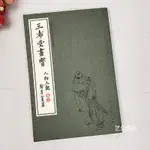 【書法繪畫】三希堂畫寶人物大觀卷五 中國古代經典畫譜集成古典人物畫法國畫技法零基礎人物畫臨摹 人民美術