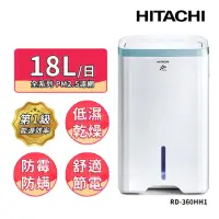 在飛比找momo購物網優惠-【HITACHI 日立】18公升1級能效除濕機(RD-360