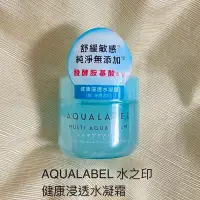 在飛比找蝦皮商城精選優惠-現貨 AQUALABEL 水之印 健康浸透水凝霜 100g 