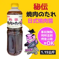 在飛比找ETMall東森購物網優惠-日本Daisho 日式燒肉醬(1150g)-1罐組