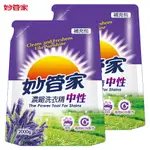 【妙管家】濃縮洗衣精補充包(薰衣草)2000G(2入)