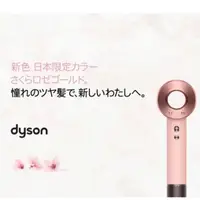 在飛比找蝦皮購物優惠-🇯🇵日本代購 現貨🌟日本限定色櫻花粉🌸戴森Dyson櫻花粉吹