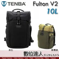 在飛比找數位達人優惠-Tenba Fulton V2 10L 富而騰 後背包 10