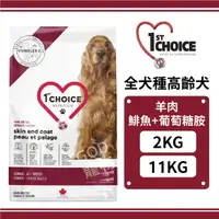 在飛比找蝦皮購物優惠-瑪丁-低過敏全犬種高齡犬 羊肉配方 2KG/11KG