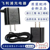 在飛比找蝦皮購物優惠-飛利浦正品HQ8505充電器電動剃鬚刮鬍刀PT725電源線P