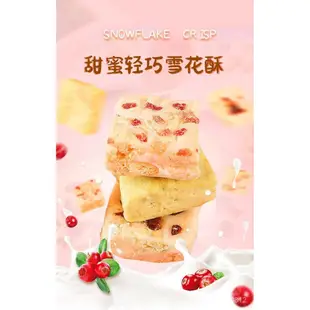 【小熊愛呷】蔓越莓雪q餅雪花酥獨立包裝草莓味牛軋糖餅幹糕點心零食結婚喜糖