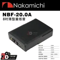 在飛比找Yahoo!奇摩拍賣優惠-【JD汽車音響】日本中道 Nakamichi NBF-20.
