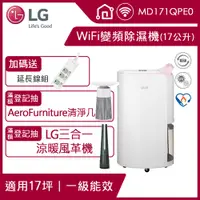 在飛比找PChome精選優惠-LG PuriCare™UV抑菌 WiFi變頻除濕機-17公