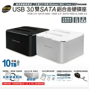 伽利略 USB3.0 2.5＂ 3.5” 雙SATA 鋁合金 硬碟座 2.5吋 3.5吋 SATA SSD RHU08M【APP下單最高22%點數回饋】