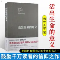 在飛比找蝦皮購物優惠-【達達j的書店】活出生命的意義弗蘭克爾鼓勵千百萬讀者人生信仰