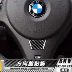 【台灣出貨】碳纖維 BMW 寶馬 M3 09-12 E90 E92 E93 方向盤裝飾貼 貼 改裝 卡夢 車貼 方向盤