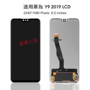 適用華為 Y9 2019 螢幕總成 JKM-LX1 JKM-LX2 JKM-LX3 LCD 華為 螢幕 HUAWEI