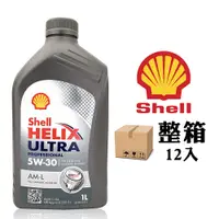 在飛比找蝦皮商城優惠-【車百購-整箱下單區】殼牌 Shell 殼牌 HELIX U