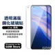 ViVo 保護貼 全透明滿版 鋼化膜 V17 V17Pro X60 Y50 Y20 20s Y19 Y17 X50e