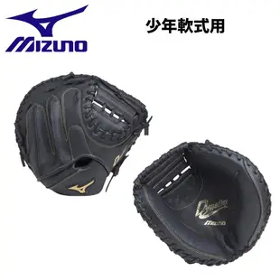 美津濃 MIZUNO 棒球 少棒 兒童 小孩 捕手手套 少棒捕手手套 兒童捕手手套 接球手套 捕手 接球 手套