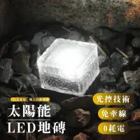 在飛比找momo購物網優惠-【戶外燈具】戶外太陽能LED地磚燈(夜燈 地埋燈 冰磚燈 草