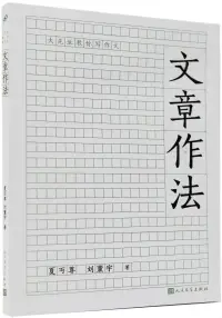 在飛比找博客來優惠-文章作法