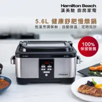 在飛比找momo購物網優惠-【Hamilton Beach 漢美馳】5.6L 二合一低溫