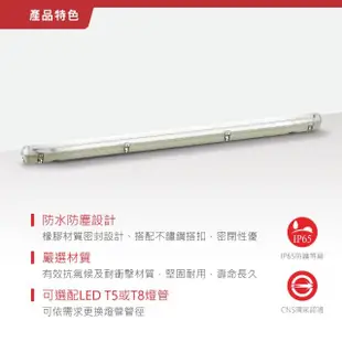 【旭光】LED T8 LED 4尺*2管 防水燈具 白光 2入組(LED T8 4尺雙管 防水燈具)