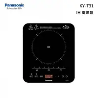在飛比找甫佳電器優惠-Panasonic KY-T31 IH 電磁爐