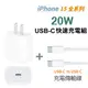 【展利數位電訊】iPhone15充電組 20W PD充電器+雙USB-C連接傳輸充電線 快充頭 PD充電線 閃充 快充