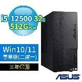 在飛比找遠傳friDay購物精選優惠-ASUS 華碩 B660 商用電腦 i5 32G 512G 