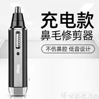 在飛比找樂天市場購物網優惠-鼻毛器 充電式鼻毛修剪器男電動修鼻毛器多功能去剪刮鼻毛器剪刀