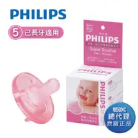 在飛比找誠品線上優惠-PHILIPS飛利浦美國香草奶嘴/ 5號粉紅/ 盒裝