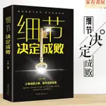 家有歲月 細節決定成敗 職場人際關係溝通技巧為人處世社交的書 心靈雞湯