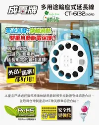 在飛比找Yahoo!奇摩拍賣優惠-露營小站~【CT-6132-40】成電牌 多用途輪座式延長線