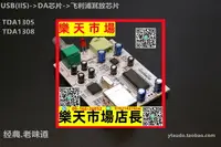 在飛比找樂天市場購物網優惠-（高品質）USB耳放CM108 TDA1305T TDA13