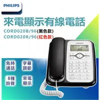 在飛比找蝦皮購物優惠-🌟LS🌟 含稅 附發票 PHILIPS 飛利浦 來電顯示有線